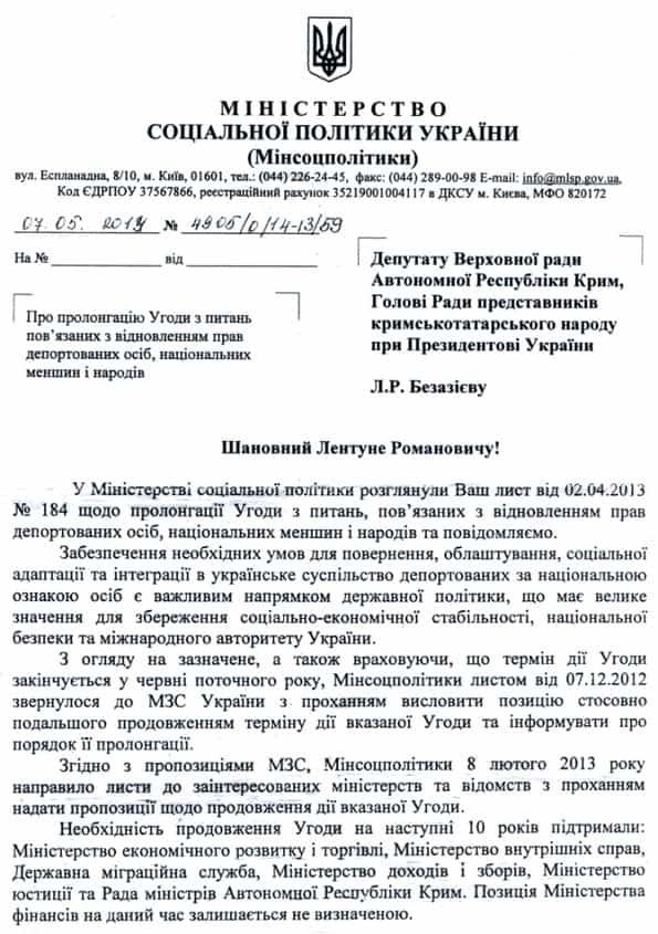 Ответ Министерства социальной политики председателю Совета представителей крымскотатарского народа при Президенте Украины по вопросу пролонгации Бишкекского соглашения