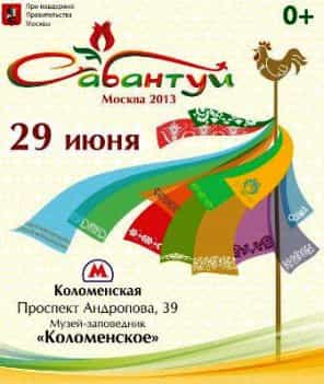 Крымские татары зовут друзей на Сабантуй в Москву