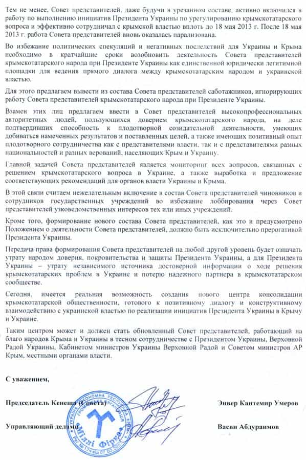 Обращение Милли Фирка к Президенту Украины Обращение Милли Фирка к Президенту Украины