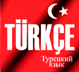 В турецком алфавите появятся новые буквы