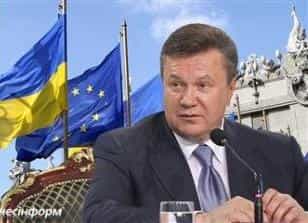 Европа Януковичу…