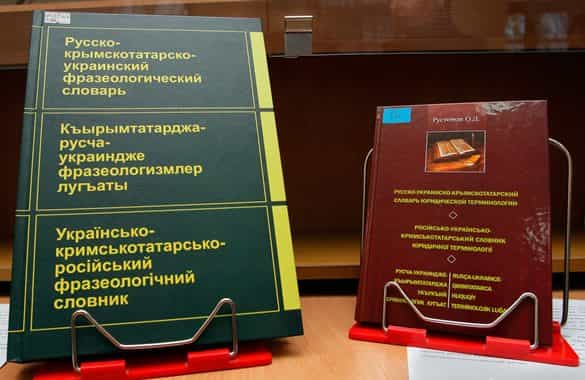 Изданы новые словари крымскотатарского языка