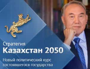 Молодёжь Казахстана учат строить будущее