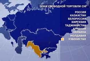 Узбеки вошли в зону свободной торговли СНГ
