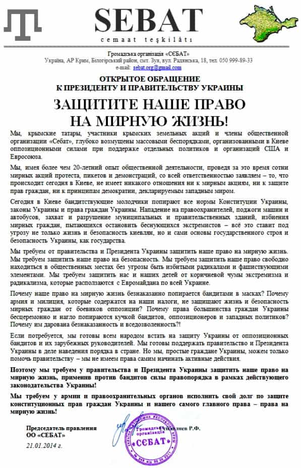 «Себат» требует навести порядок в стране «Себат» требует навести порядок в стране