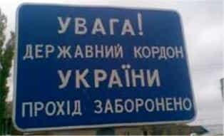 Приняты новые правила въезда в Украину