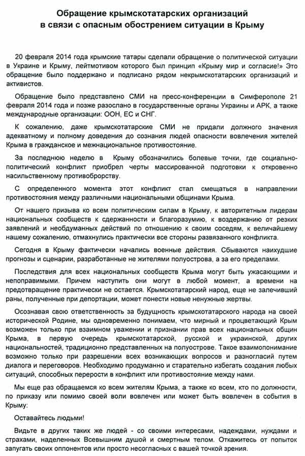 Обращение крымскотатарских организаций в связи с опасным обострением ситуации в Крыму