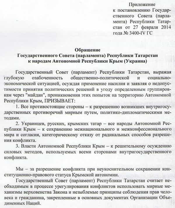 Приложение к Постановлению Государственного Совета Республики Татарстан