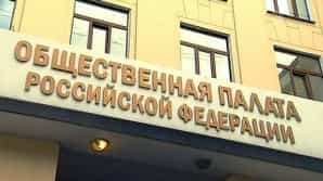 В Симферополе открыто представительство Общественной палаты Российской Федерации
