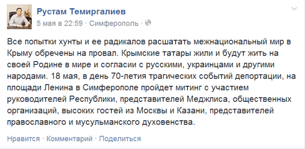 Высшие чиновники крымского правительства уже делают радостные заявления о готовящемся 18 мая мероприятии