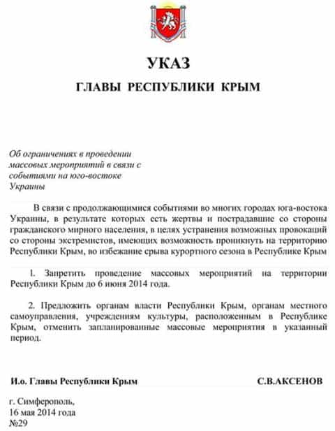 Указ об отмене массовых мероприятий в Крыму Указ об отмене массовых мероприятий в Крыму