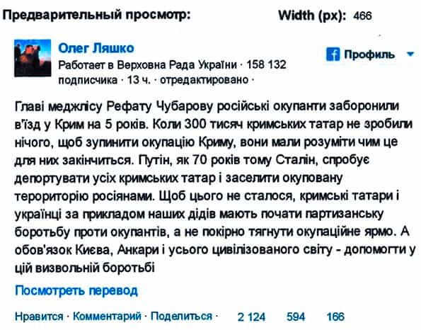 Скандально известный народный депутат Украины Олег Ляшко 5 июля 2014 через Фейсбук призвал крымских татар начать партизанские действия на территории Крыма в пользу Украины