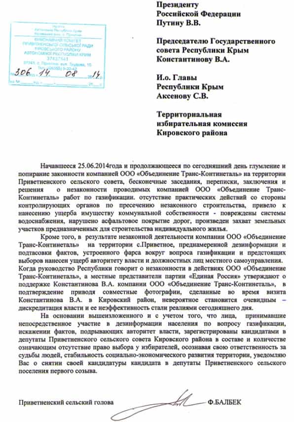 Заявление Февзи Балбека о снятии своей кандидатуры с крымских выборов