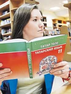 Татарстан берет курс на национальное образование