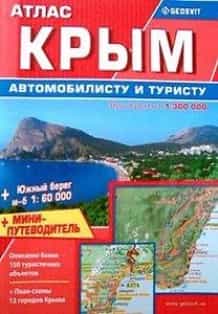 Русское географическое общество начнет Крымскую экспедицию, по итогам которой будет создан Атлас территории