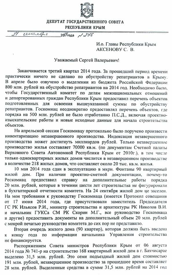 Письмо депутата Госсовета РК Лентуна Безазиева