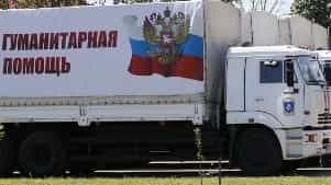 В Донбасс пришел очередной гуманитарный конвой