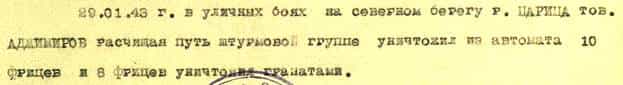 Из наградного листа Абинасаира Аджимирова